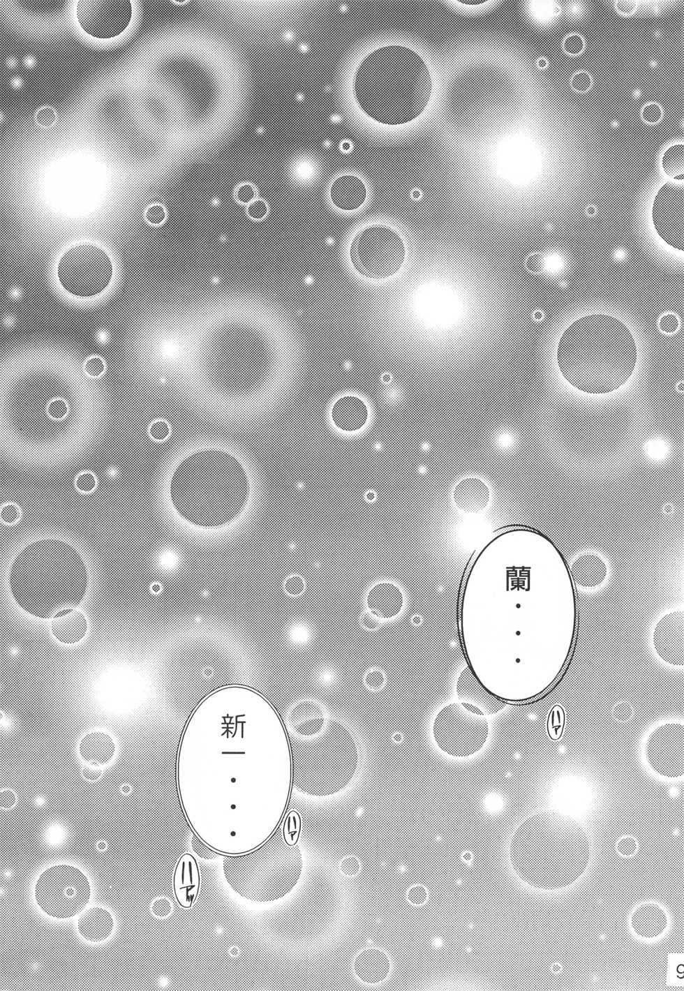 (C71) [Kaigetsudou (Jigoku Sensei Hirobe)] CHU-MIX (Detective Conan) [Chinese] [牡蛎昨晚睡着了] - Page 8