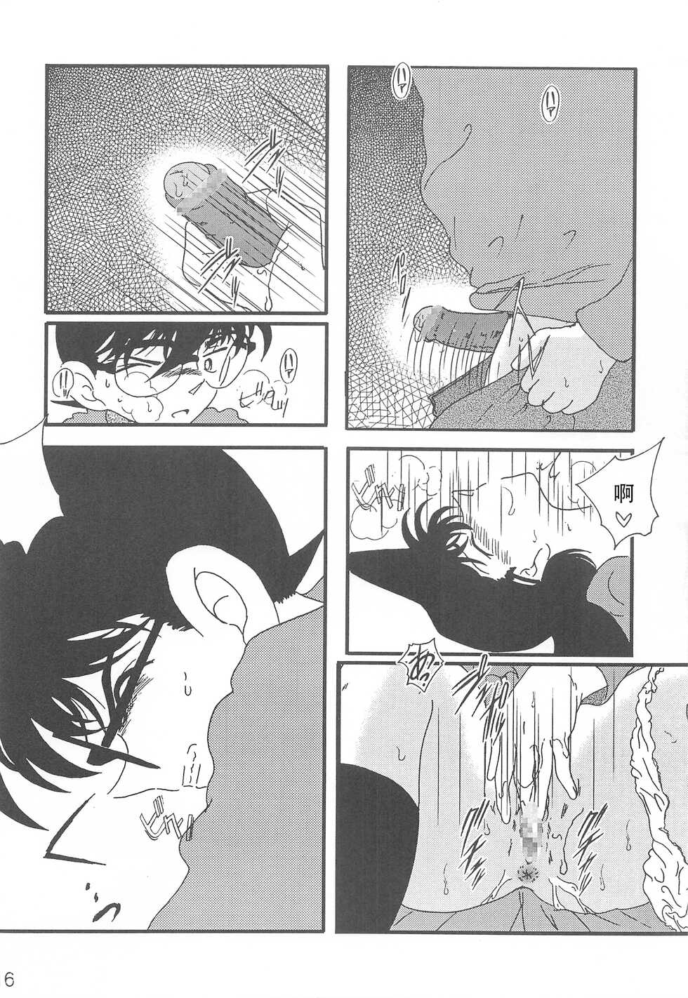 (C71) [Kaigetsudou (Jigoku Sensei Hirobe)] CHU-MIX (Detective Conan) [Chinese] [牡蛎昨晚睡着了] - Page 15