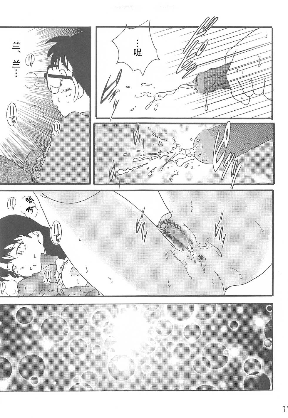 (C71) [Kaigetsudou (Jigoku Sensei Hirobe)] CHU-MIX (Detective Conan) [Chinese] [牡蛎昨晚睡着了] - Page 16