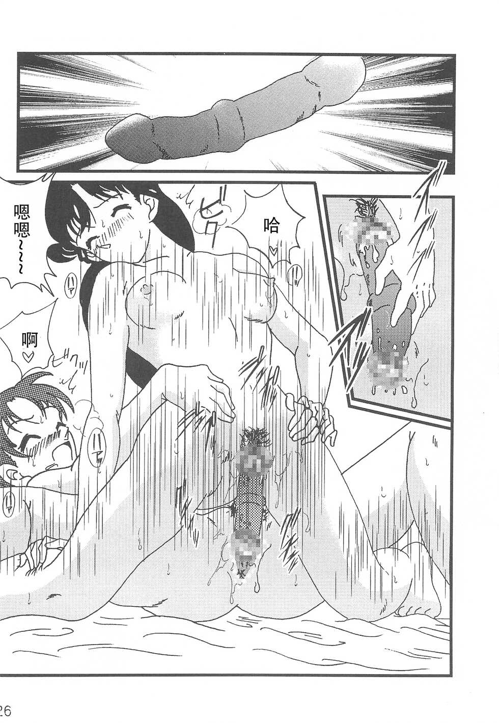 (C71) [Kaigetsudou (Jigoku Sensei Hirobe)] CHU-MIX (Detective Conan) [Chinese] [牡蛎昨晚睡着了] - Page 25