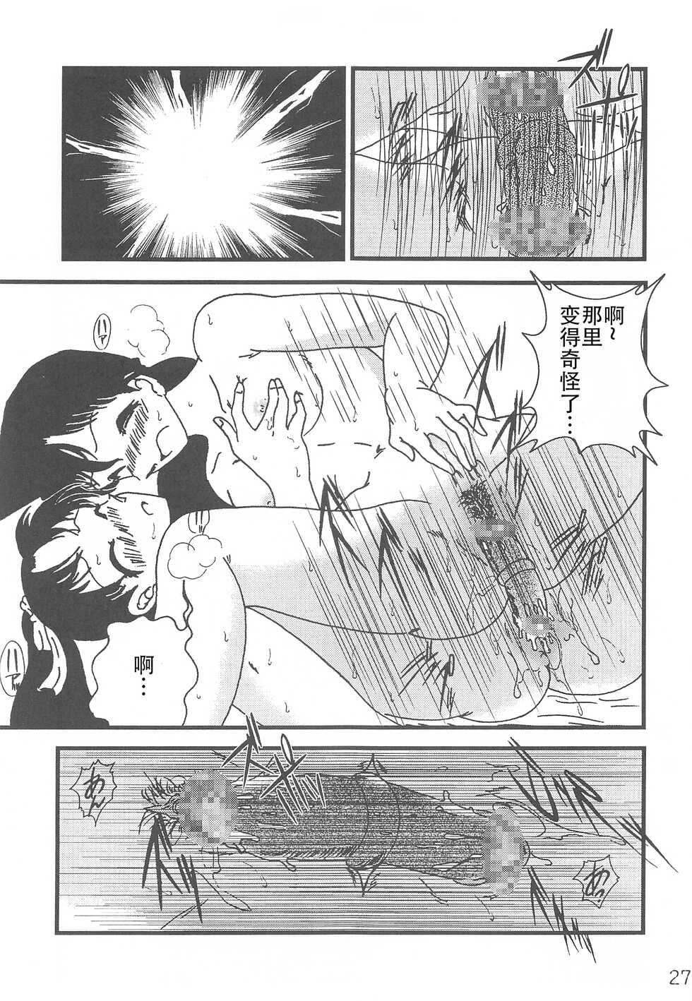 (C71) [Kaigetsudou (Jigoku Sensei Hirobe)] CHU-MIX (Detective Conan) [Chinese] [牡蛎昨晚睡着了] - Page 26