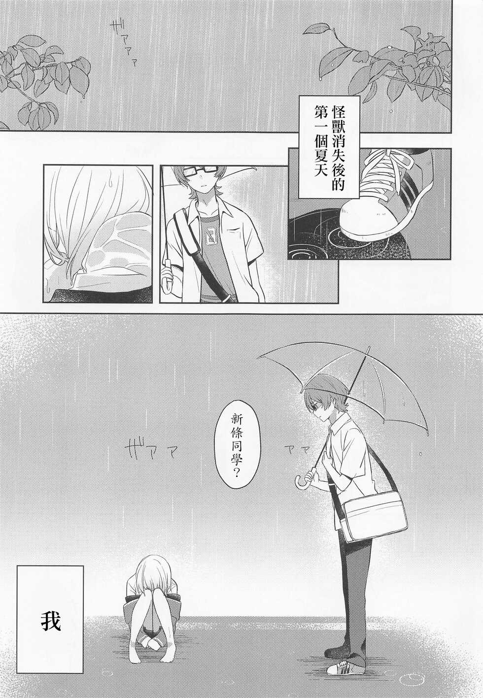 (C99) [Kankitsu-kei (Mina)] Kami-sama Hiroimashita. (SSSS.GRIDMAN) [Chinese] [新条茜教大祭司个人汉化] - Page 3