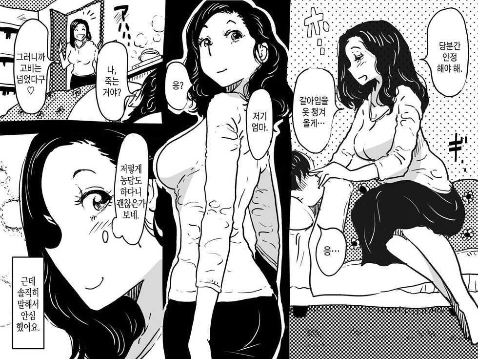 [JUNK Center Kameyoko Bldg] Hajimete no Kinshinsoukan. Issen o Koete Nakadashi Kanbyou o Shite Kureta Mama no Hanashi. | 첫 근친 상간. 금단의 선을 넘어 질내사정 간병을 해준 엄마의 이야기. [Korean] [팀 마스터] - Page 7