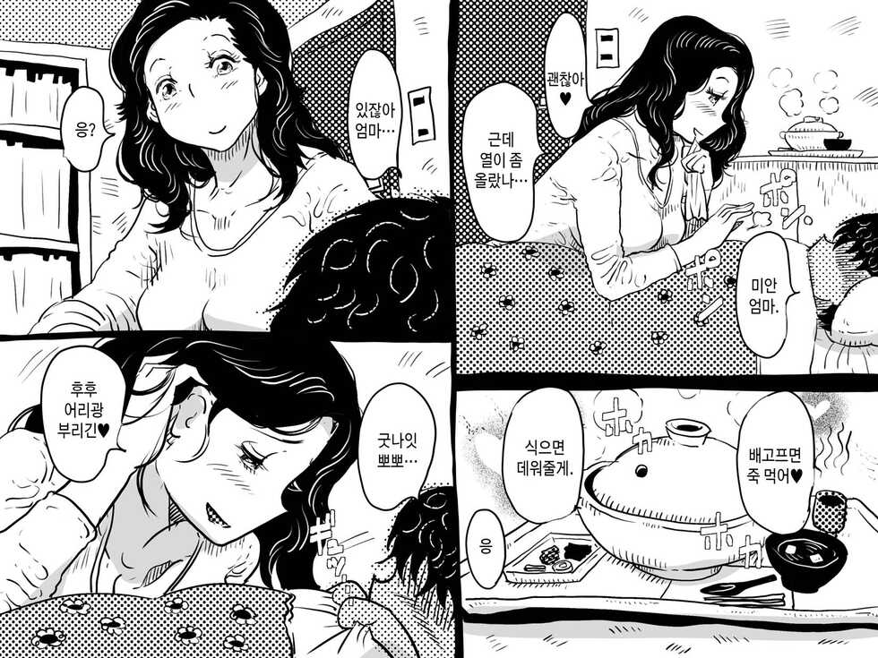 [JUNK Center Kameyoko Bldg] Hajimete no Kinshinsoukan. Issen o Koete Nakadashi Kanbyou o Shite Kureta Mama no Hanashi. | 첫 근친 상간. 금단의 선을 넘어 질내사정 간병을 해준 엄마의 이야기. [Korean] [팀 마스터] - Page 14