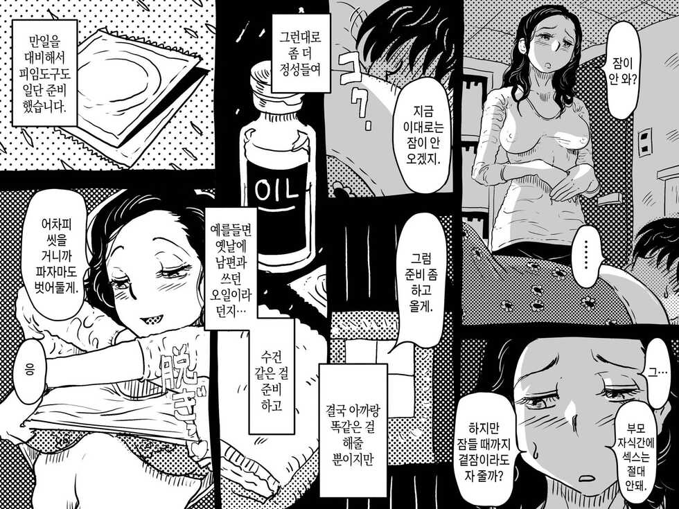 [JUNK Center Kameyoko Bldg] Hajimete no Kinshinsoukan. Issen o Koete Nakadashi Kanbyou o Shite Kureta Mama no Hanashi. | 첫 근친 상간. 금단의 선을 넘어 질내사정 간병을 해준 엄마의 이야기. [Korean] [팀 마스터] - Page 20