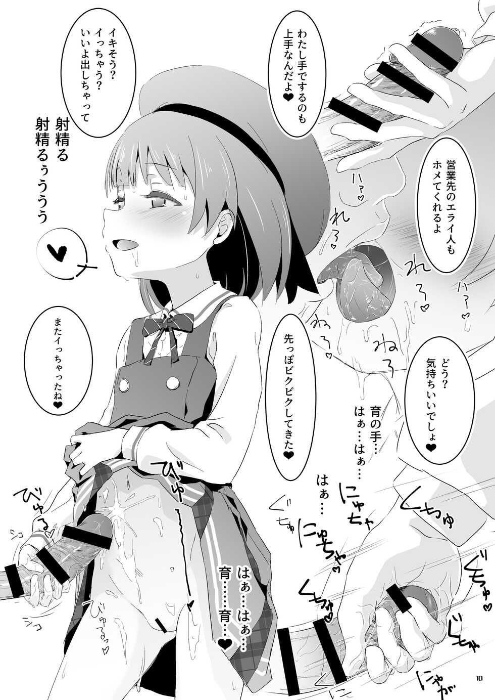 [Fuwatoro☆Marinepolis (Sumitomo)] Beautiful Harmony + C96 Kaijou Gentei Omakebon Sailor Mizugi (THE IDOLM@STER MILLION LIVE!) [Digital] - Page 9