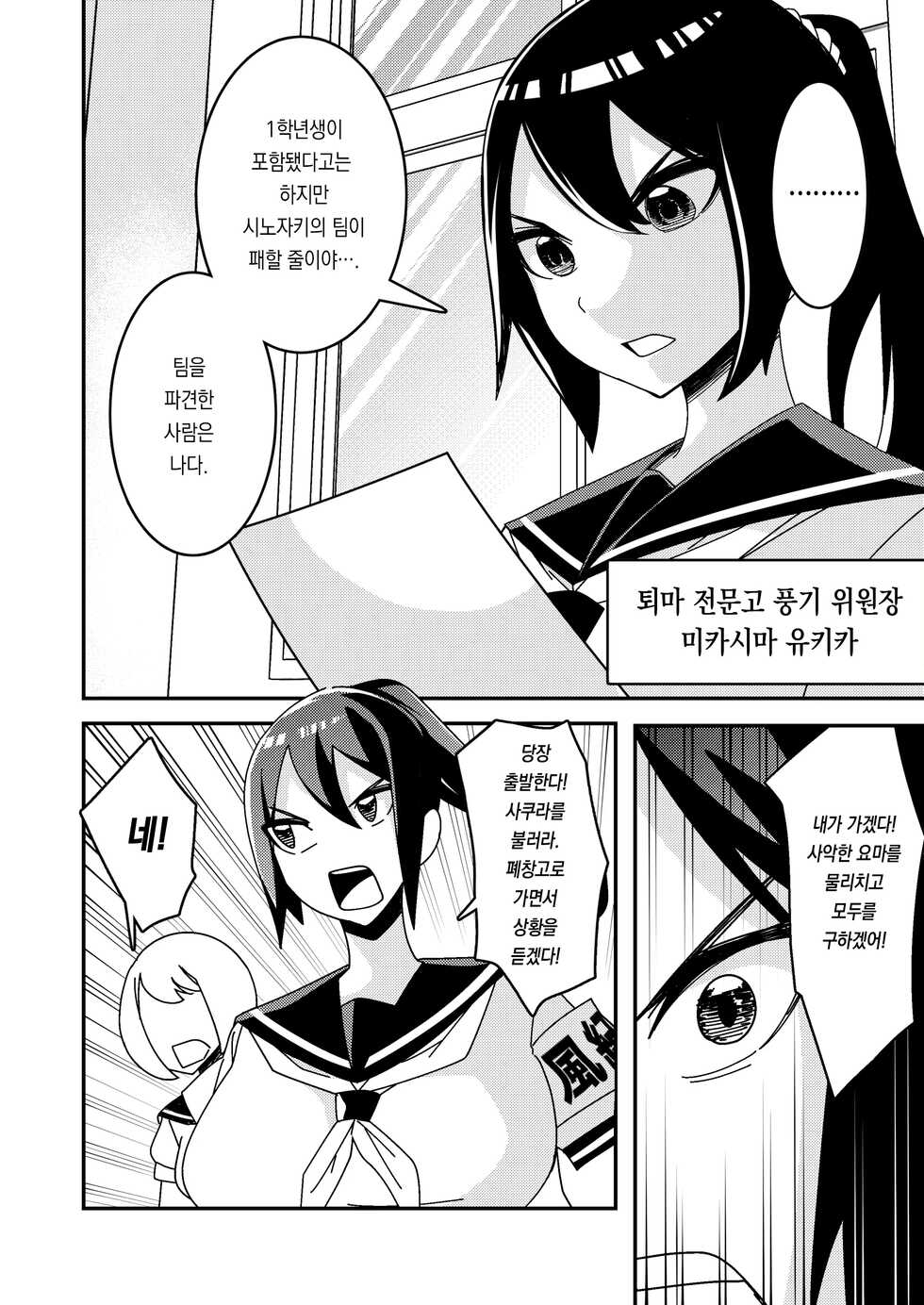 [Hisamaru Hajimeya (Hisamaru Hajime)] Zanpai! Kuso Zako Taimashi Iinchou ~Taima Kousen Fuuki Iinchou wa Sennou Kougeki ni Kanpai, Kyousei Jinkaku Haisetsu de Jinsei Shuuryou Shimashita.~ [Korean] - Page 3