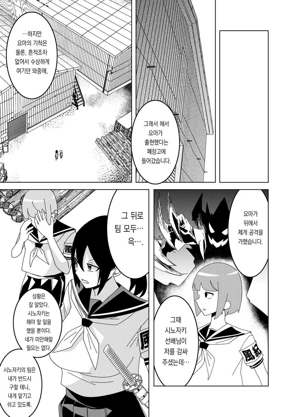 [Hisamaru Hajimeya (Hisamaru Hajime)] Zanpai! Kuso Zako Taimashi Iinchou ~Taima Kousen Fuuki Iinchou wa Sennou Kougeki ni Kanpai, Kyousei Jinkaku Haisetsu de Jinsei Shuuryou Shimashita.~ [Korean] - Page 4