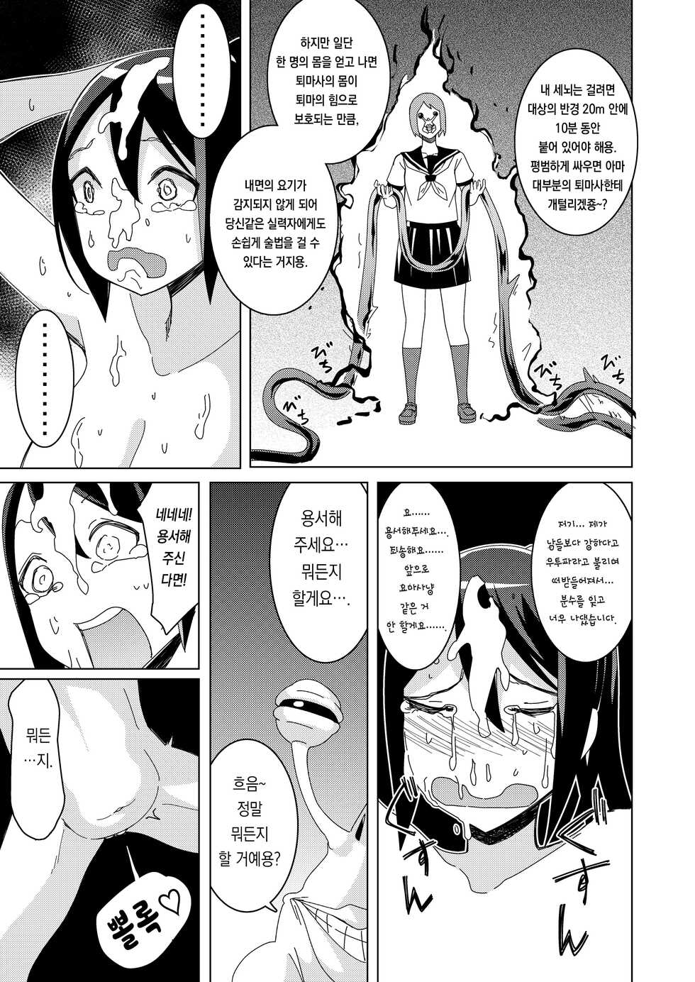 [Hisamaru Hajimeya (Hisamaru Hajime)] Zanpai! Kuso Zako Taimashi Iinchou ~Taima Kousen Fuuki Iinchou wa Sennou Kougeki ni Kanpai, Kyousei Jinkaku Haisetsu de Jinsei Shuuryou Shimashita.~ [Korean] - Page 29