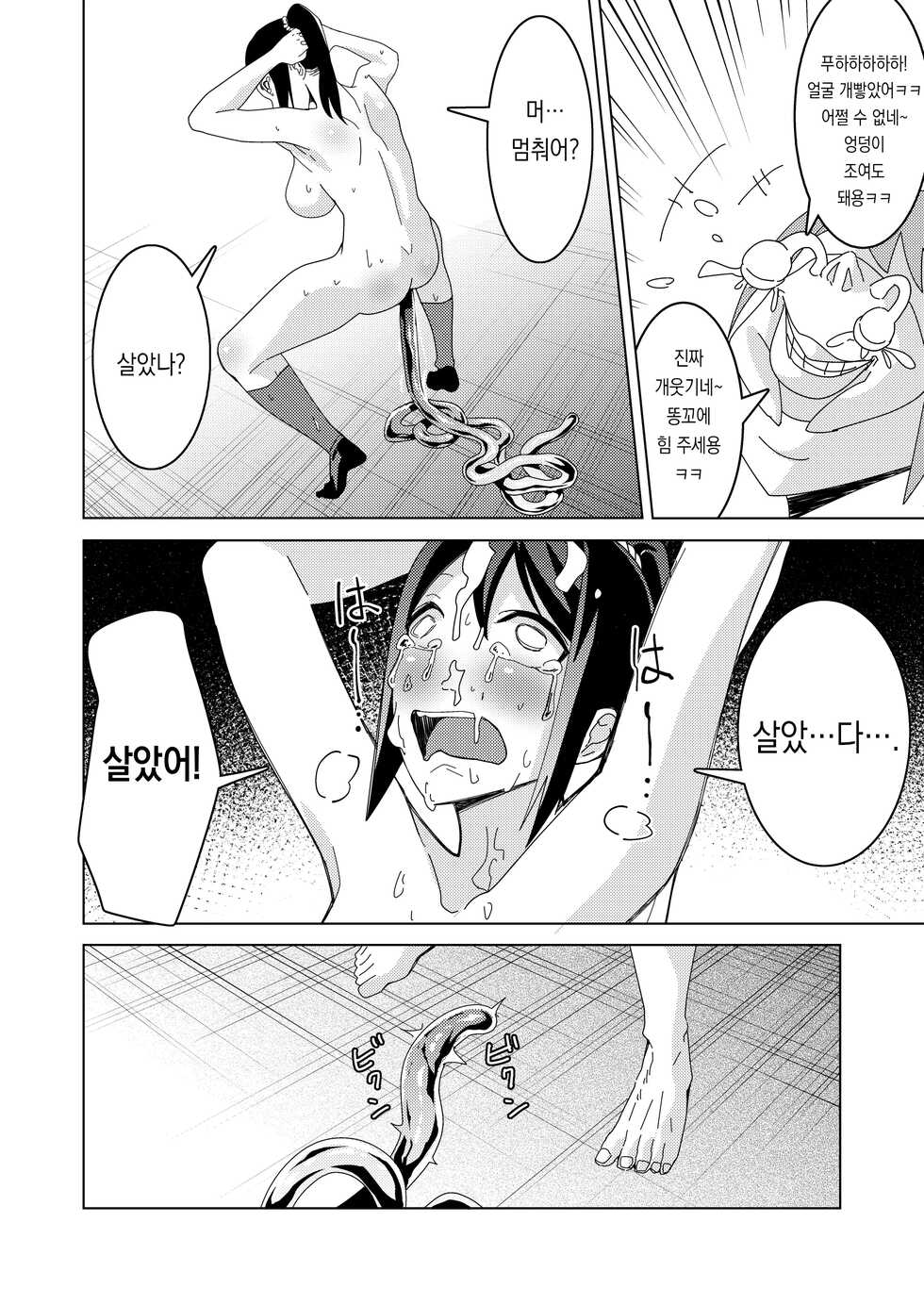 [Hisamaru Hajimeya (Hisamaru Hajime)] Zanpai! Kuso Zako Taimashi Iinchou ~Taima Kousen Fuuki Iinchou wa Sennou Kougeki ni Kanpai, Kyousei Jinkaku Haisetsu de Jinsei Shuuryou Shimashita.~ [Korean] - Page 32