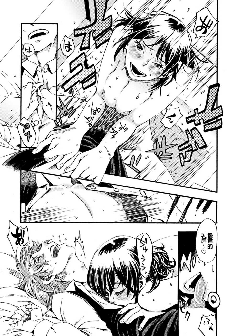 [Kanemaki Thomas] Josou Shounen to Oogara na Kanojo | 女裝少年和大隻的她 (COMIC BAVEL 2015-04) [Chinese] [EZR個人漢化] [Digital] - Page 17