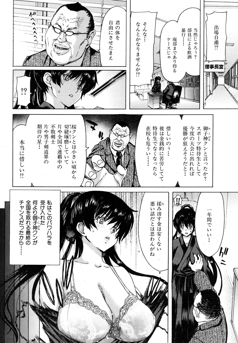 COMIC Hana-man 2010-05 - Page 16