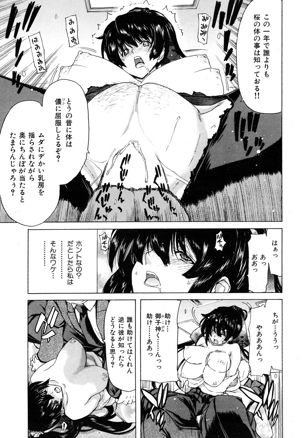 COMIC Hana-man 2010-05 - Page 23