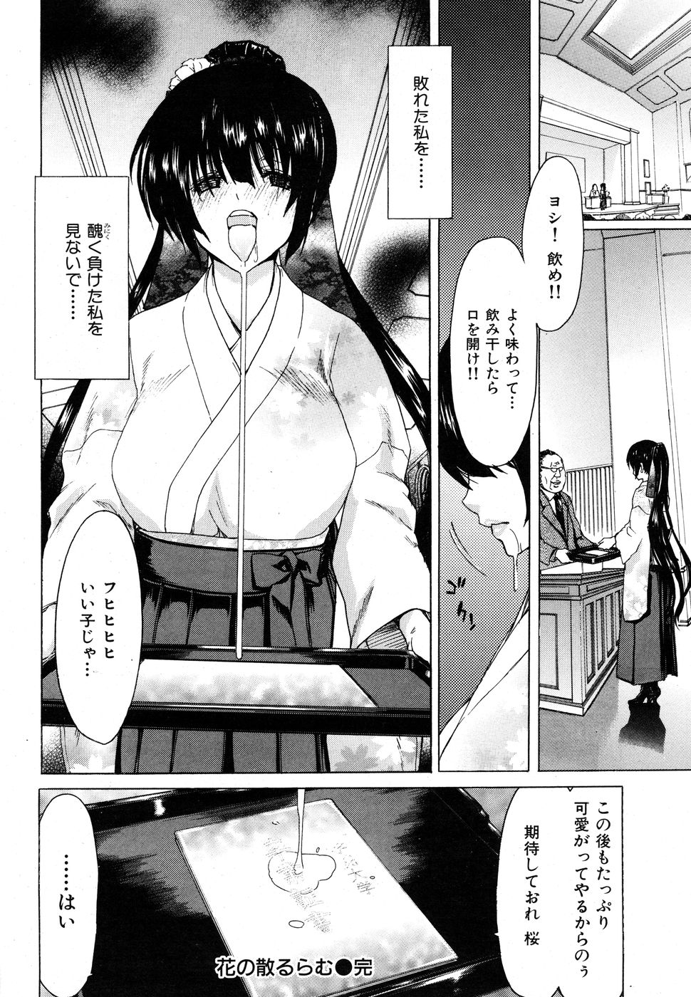 COMIC Hana-man 2010-05 - Page 26