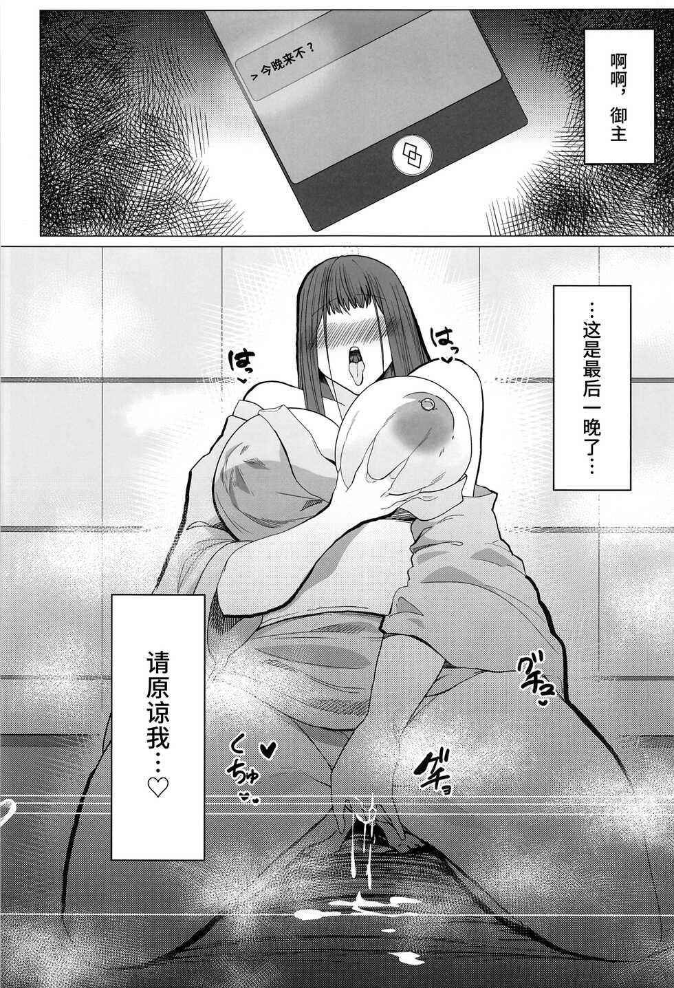 (C100) [Torokiboshi (Asagi Hiro)] Shikibu Futei Nikki (Fate/Grand Order) [Chinese] [黎欧出资汉化] - Page 21
