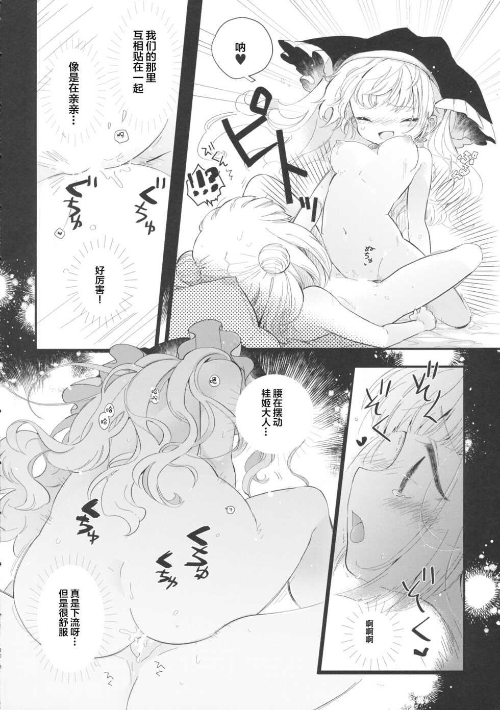 (Reitaisai 18) [Sugomori. (Biyon)] Keiki Senpai to Kouhai Mayumi-chan (Touhou Project) [想要尽情玩弄你汉化] - Page 29
