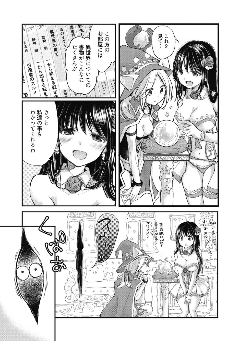 [Mikokuno Homare] Shojo hime kara naze ka dōtei shika yūsha ni narenai i sekai kara kita n desu kedo - Page 7
