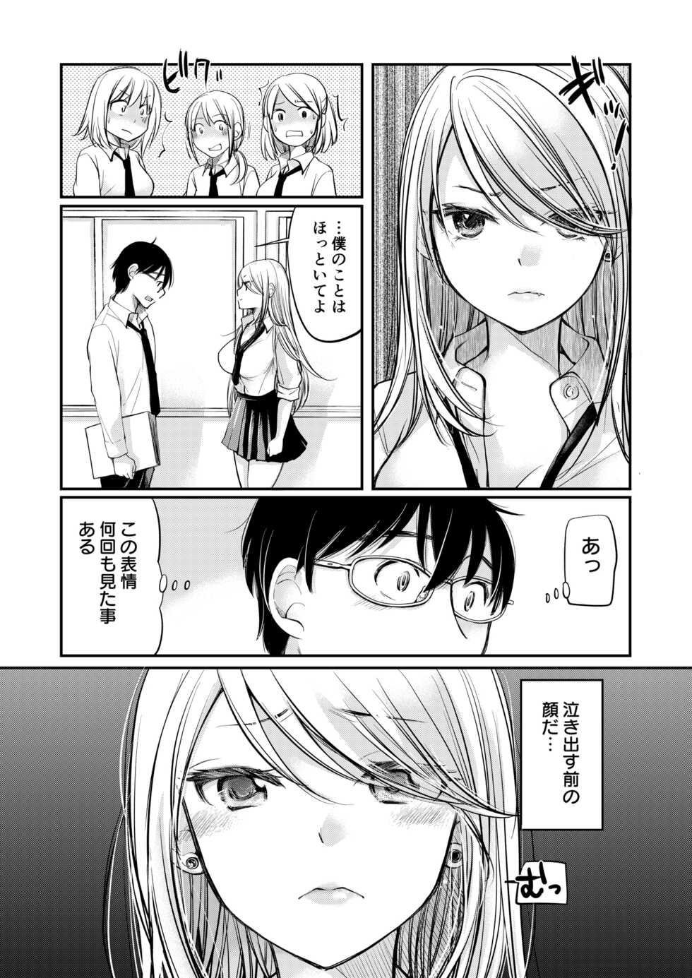 [Mikokuno Homare] Class de 1-ban no Boss Gal wa Boku no Mae dake Kawaii Ecchi na Osananajimi - Page 11