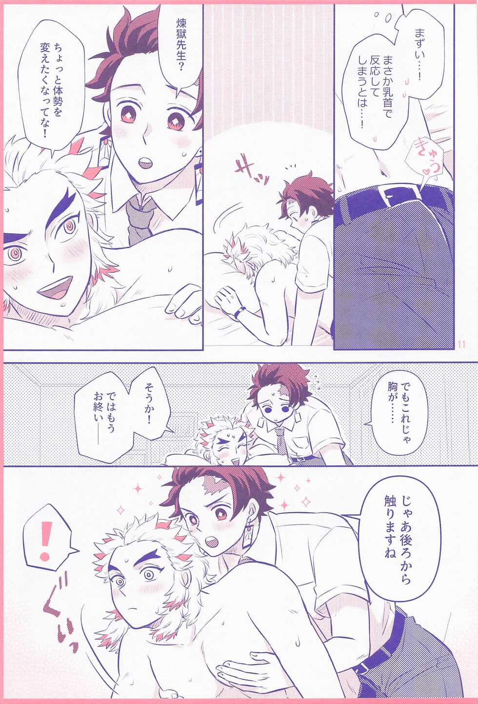 (Kouen no Utage) [Mousou Detox (ICHIRO)] Pink noise (Kimetsu no Yaiba) - Page 10