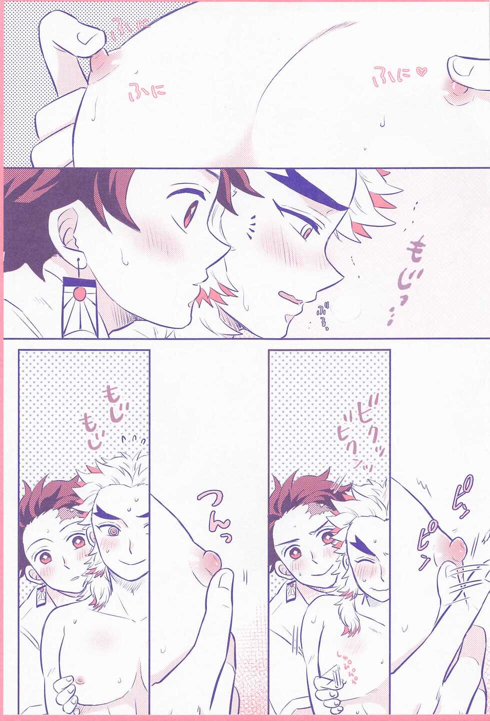 (Kouen no Utage) [Mousou Detox (ICHIRO)] Pink noise (Kimetsu no Yaiba) - Page 12