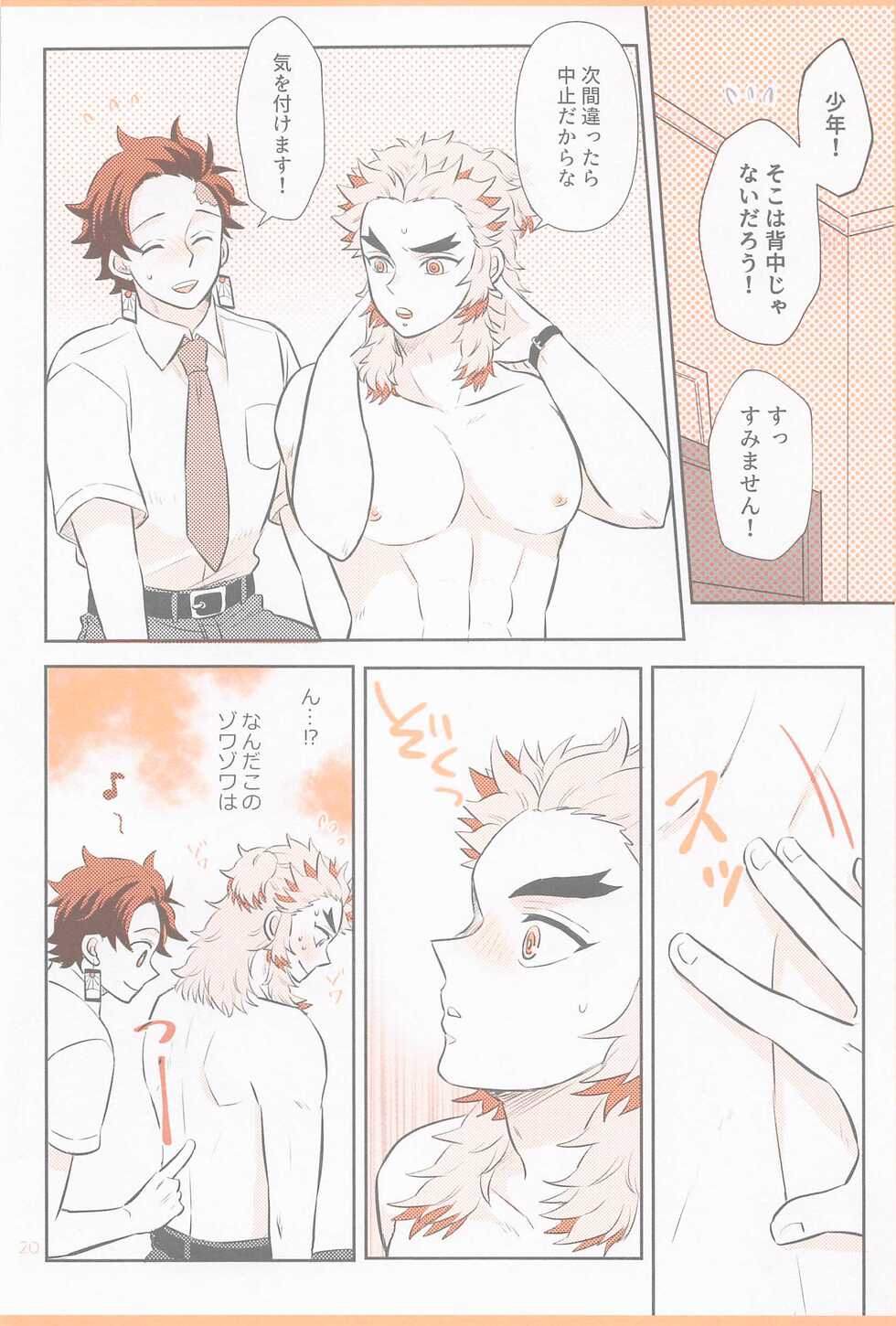 (Kouen no Utage) [Mousou Detox (ICHIRO)] Pink noise (Kimetsu no Yaiba) - Page 19