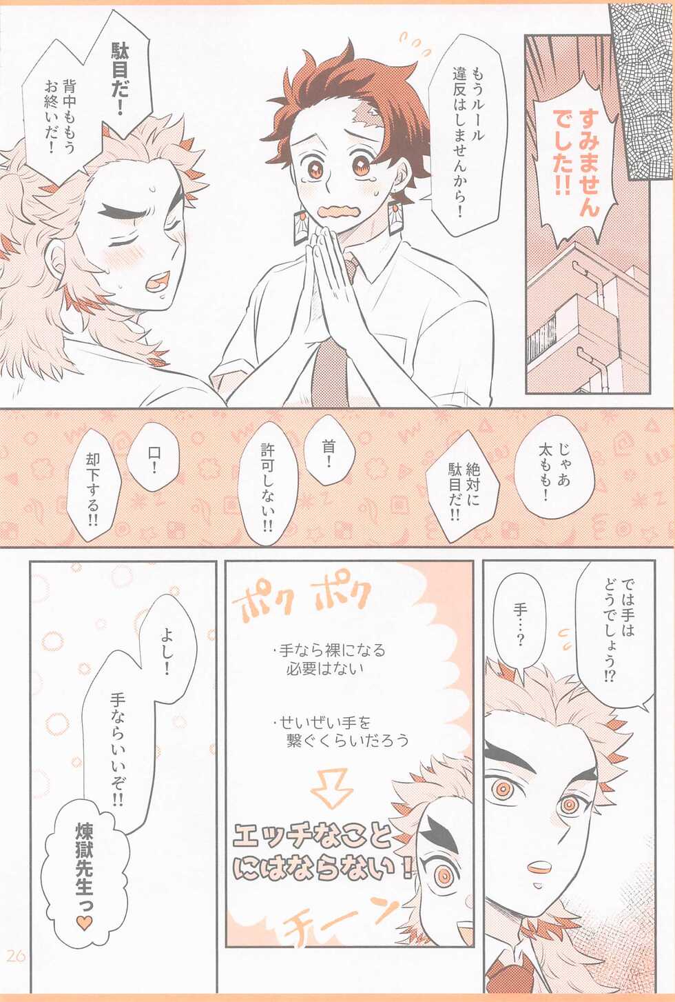 (Kouen no Utage) [Mousou Detox (ICHIRO)] Pink noise (Kimetsu no Yaiba) - Page 25