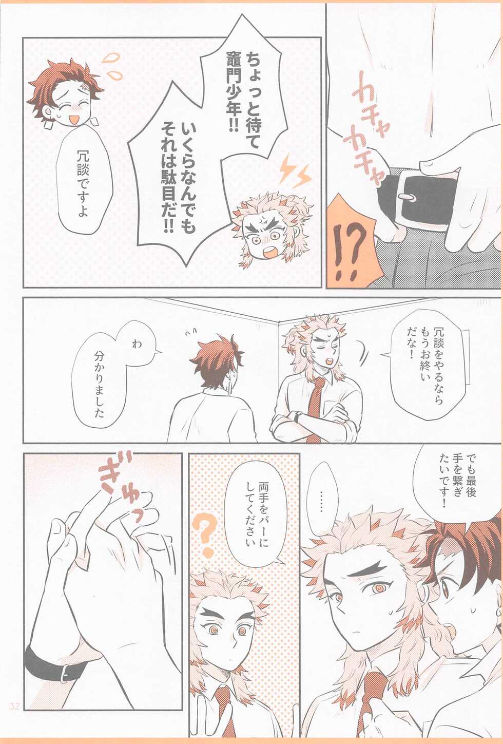 (Kouen no Utage) [Mousou Detox (ICHIRO)] Pink noise (Kimetsu no Yaiba) - Page 31