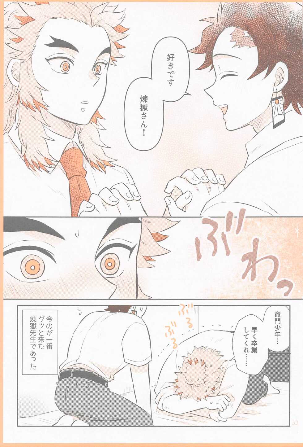 (Kouen no Utage) [Mousou Detox (ICHIRO)] Pink noise (Kimetsu no Yaiba) - Page 32