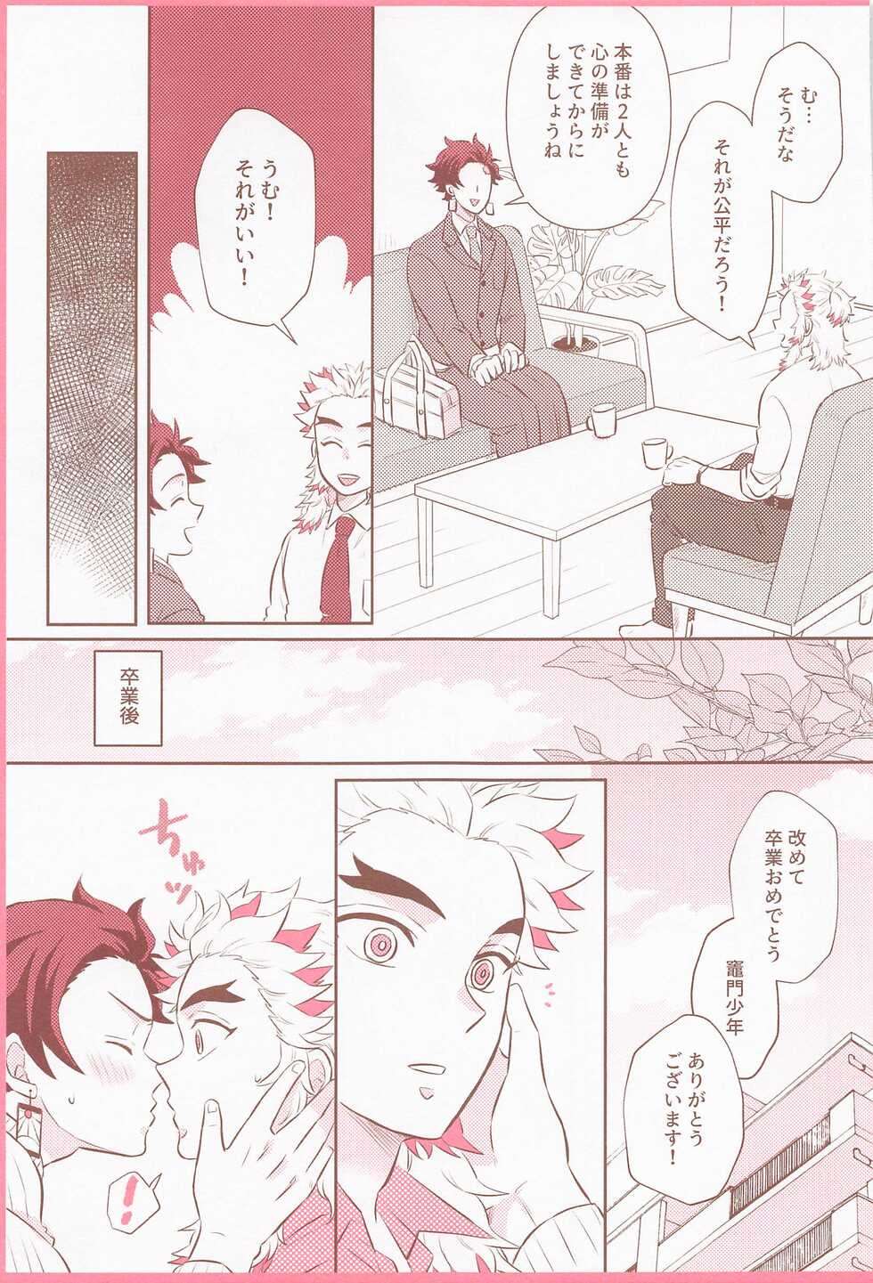 (Kouen no Utage) [Mousou Detox (ICHIRO)] Pink noise (Kimetsu no Yaiba) - Page 36