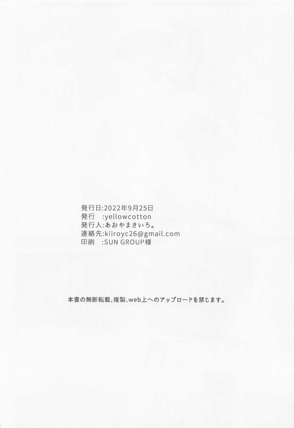 (SC2022 Autumn) [yellowcotton (Aoyama Kiiro.)] Sakura-ka wa kowaremashita. (MAJOR 2nd) - Page 27