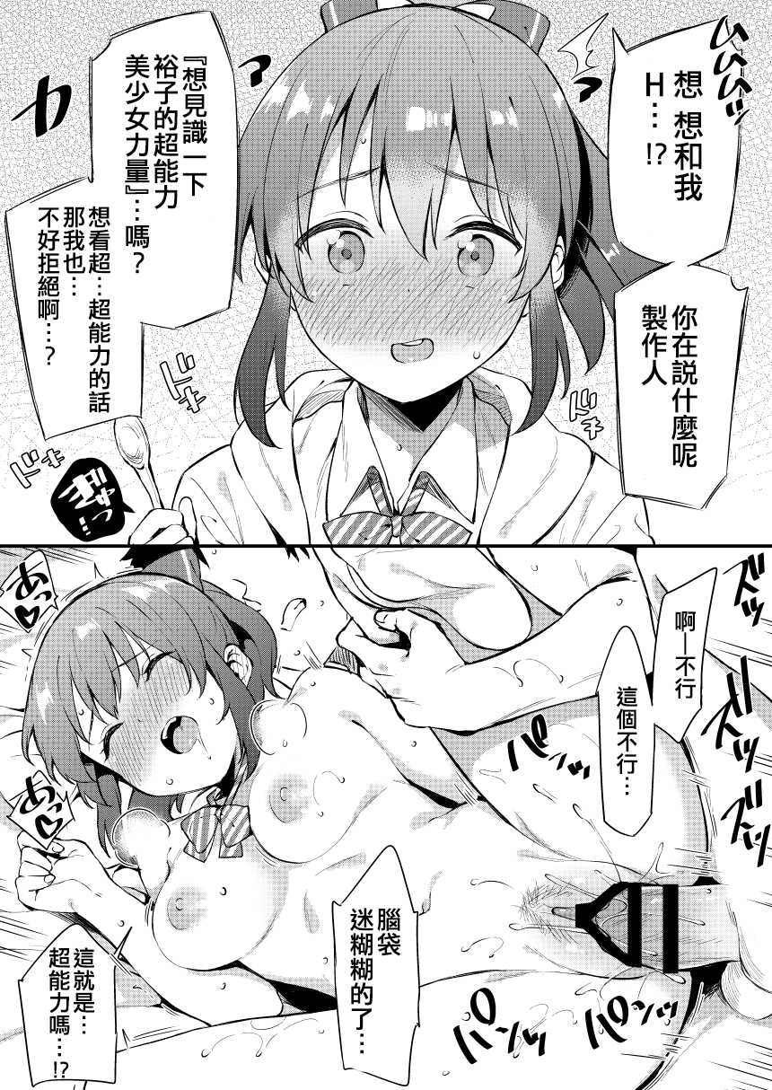 [Juuryoku Dou (Lockheart)] Idol to 2-koma de H Suru Hon.| 和愛抖露兩格即做愛的本。 (THE IDOLM@STER MILLION LIVE!) [Chinese] [吸住没碎个人汉化] [Digital] - Page 7