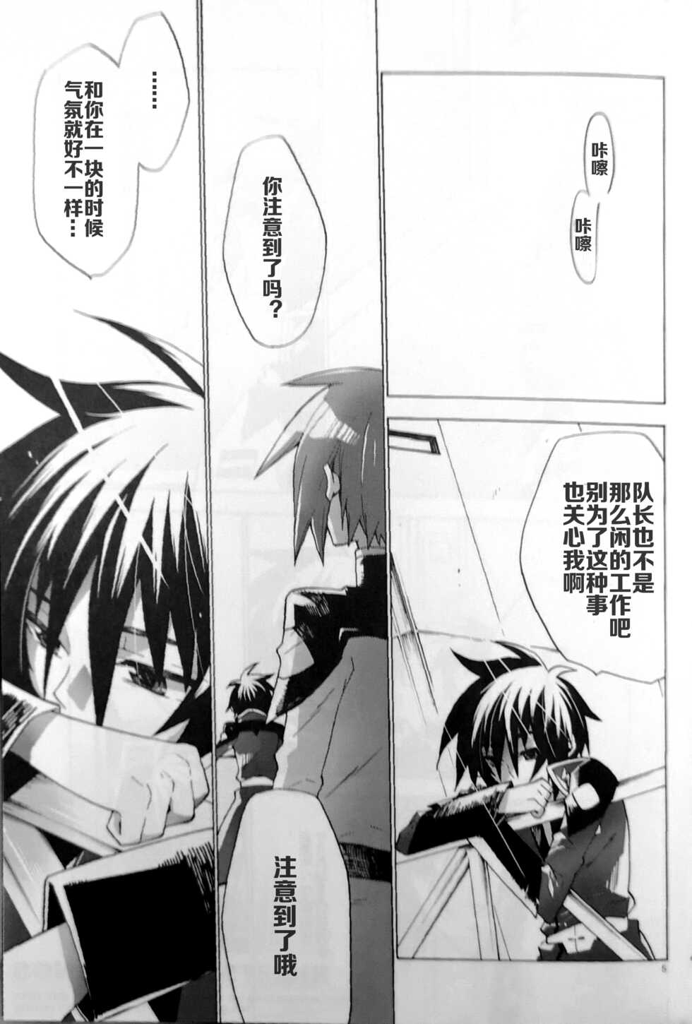[sachi-machi (Shiina Ayumi)] Rights and Wrongs (Gundam Seed Destiny) [Chinese] - Page 4