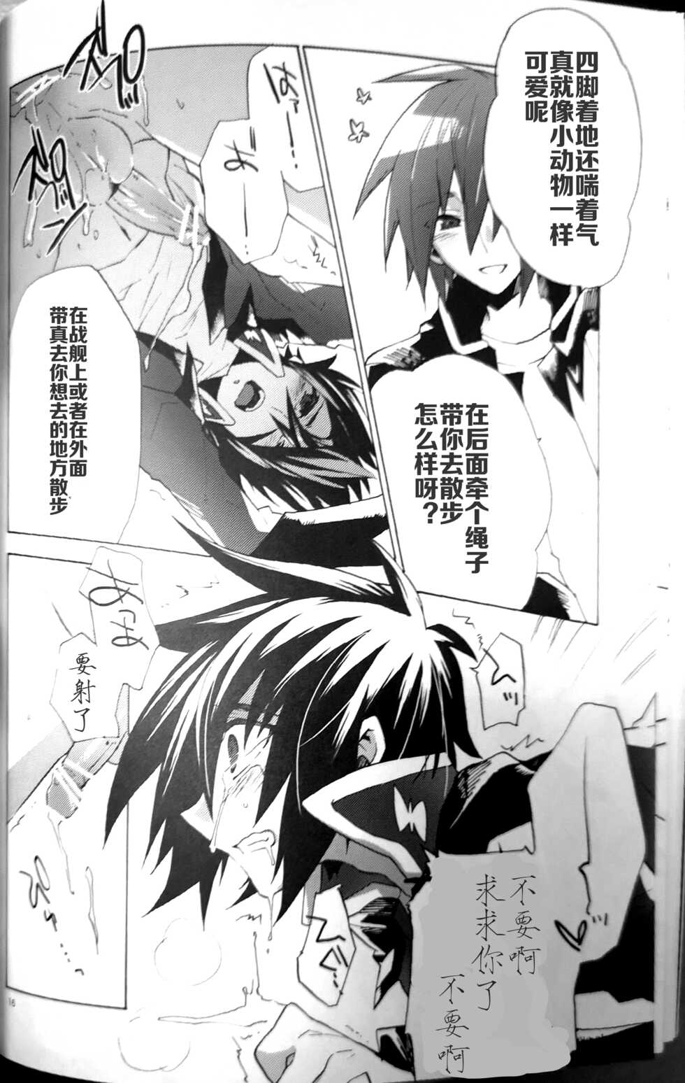 [sachi-machi (Shiina Ayumi)] Rights and Wrongs (Gundam Seed Destiny) [Chinese] - Page 15