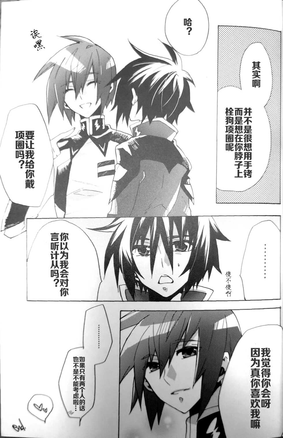 [sachi-machi (Shiina Ayumi)] Rights and Wrongs (Gundam Seed Destiny) [Chinese] - Page 26