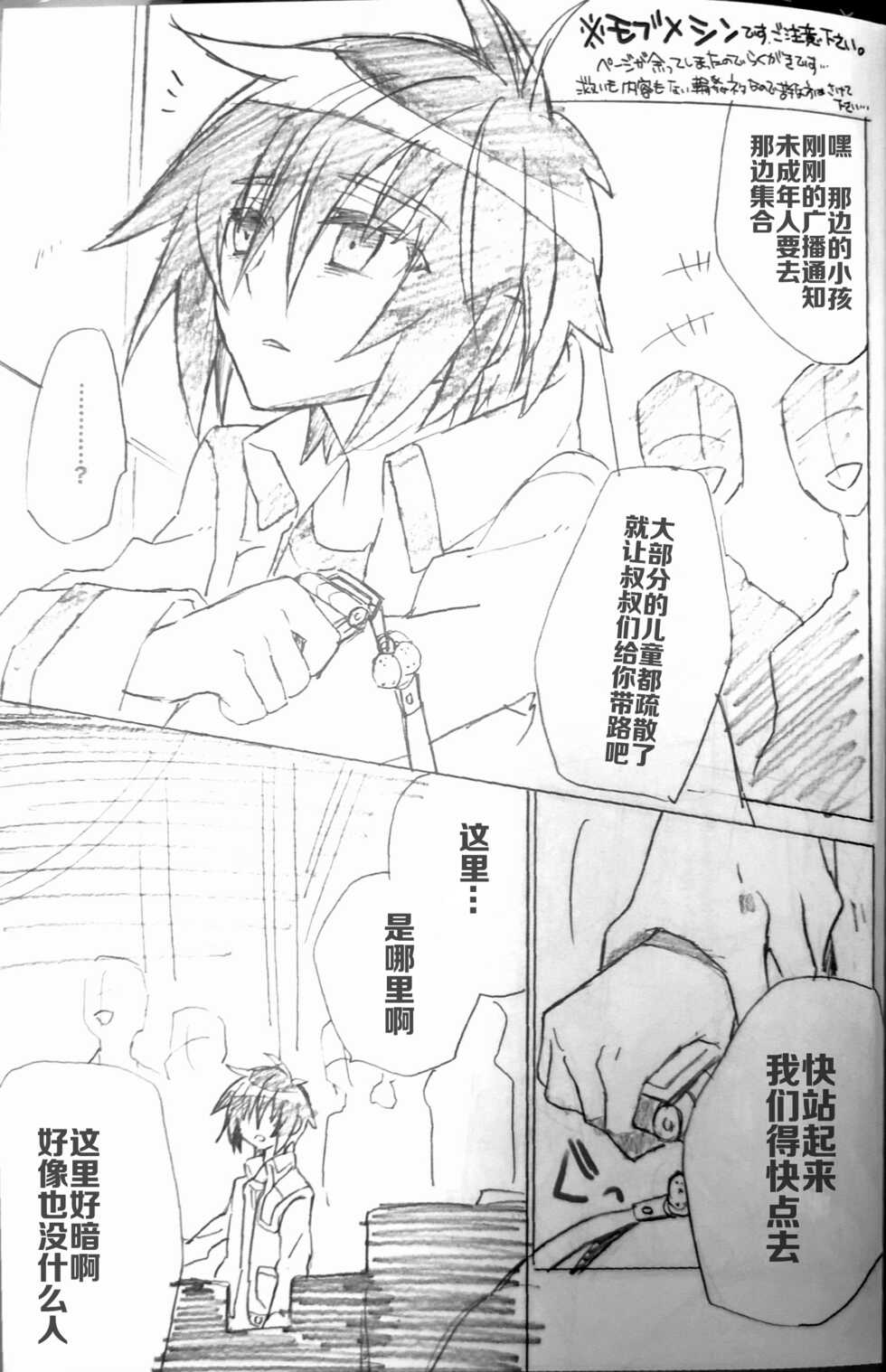 [sachi-machi (Shiina Ayumi)] Rights and Wrongs (Gundam Seed Destiny) [Chinese] - Page 28