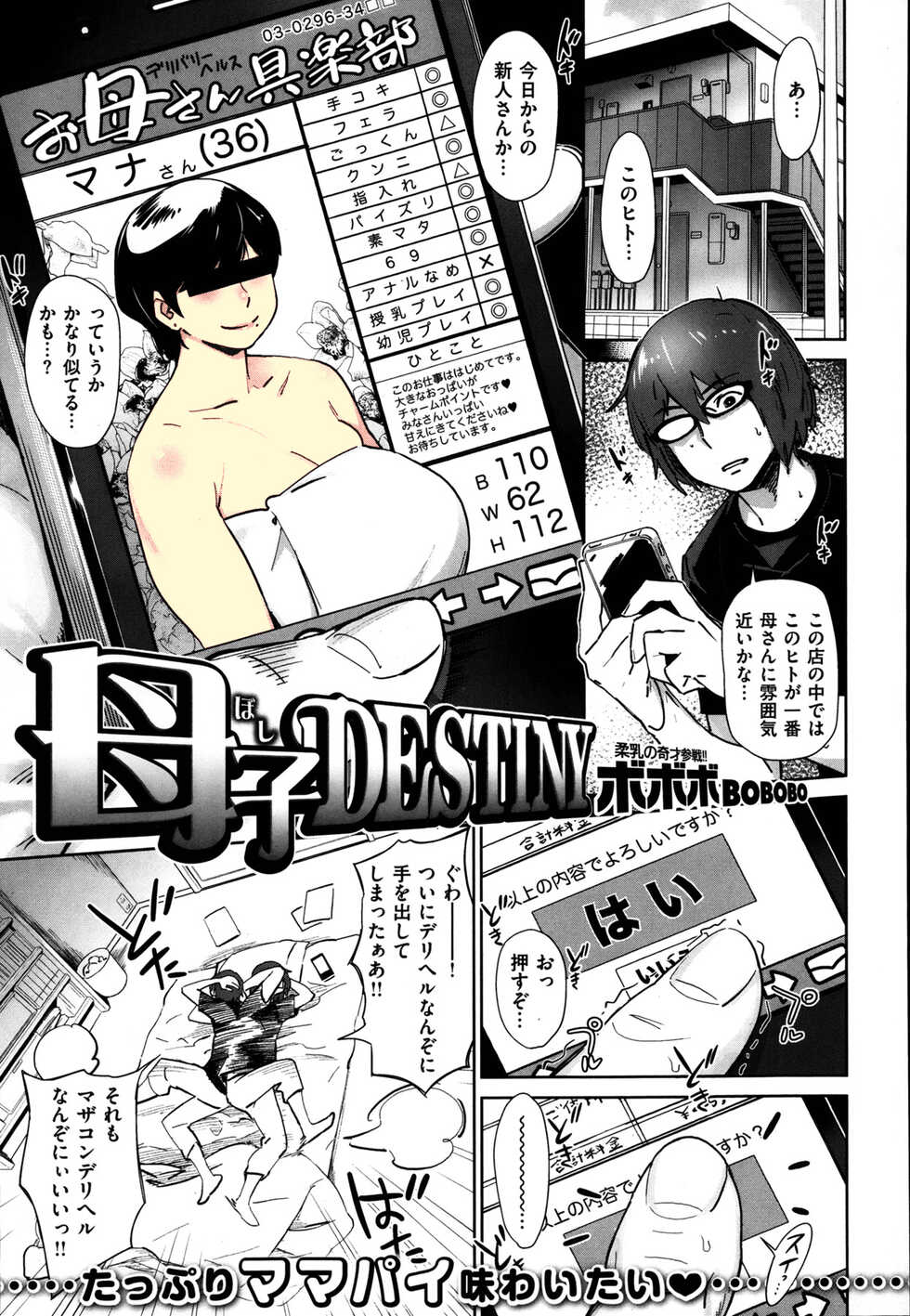 [Bobobo] Boshi Destiny [colored heroine] - Page 1