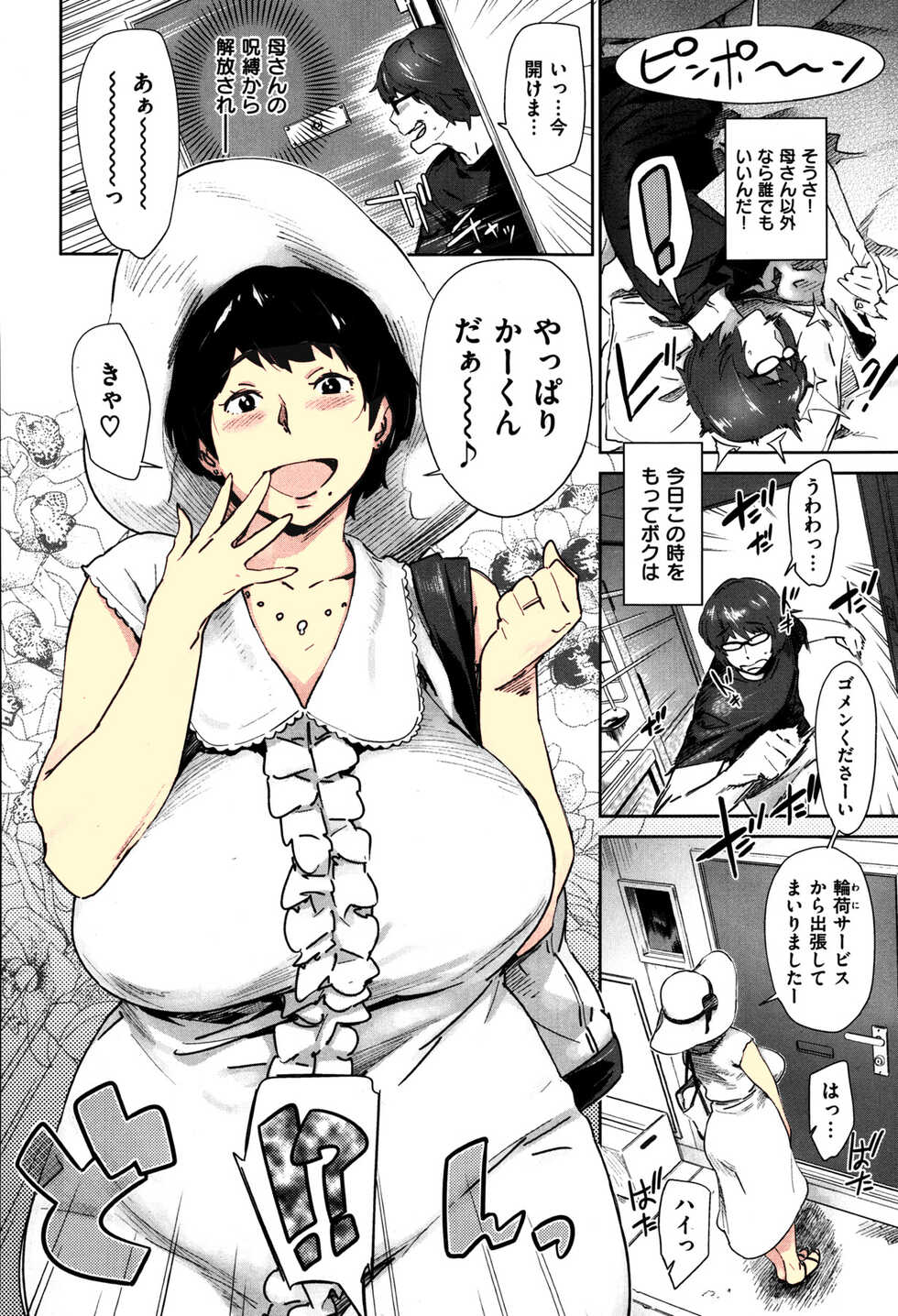 [Bobobo] Boshi Destiny [colored heroine] - Page 4