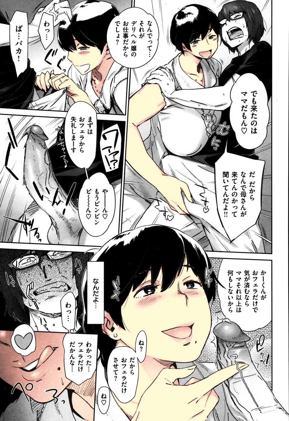 [Bobobo] Boshi Destiny [colored heroine] - Page 31