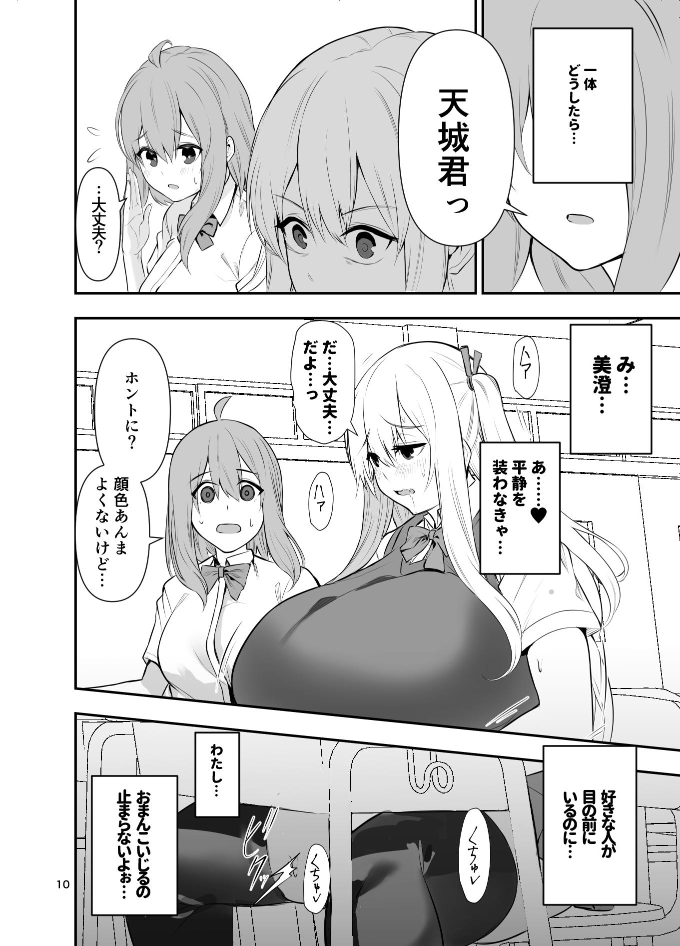 [Wakuseiburo (cup-chan)] TS Musume Kodama-chan to H! Sono 5 [Digital] - Page 11