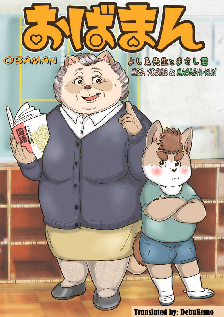 [Figaro] Obaman [English] [DebuKemo] [Digital] - Page 1