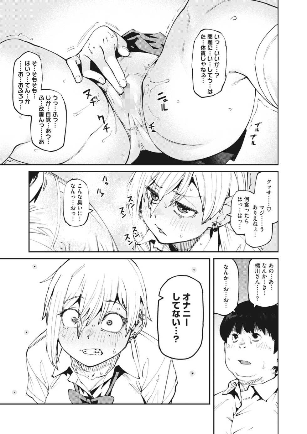 COMIC HOTMILK 2022-11 [Digital] - Page 19