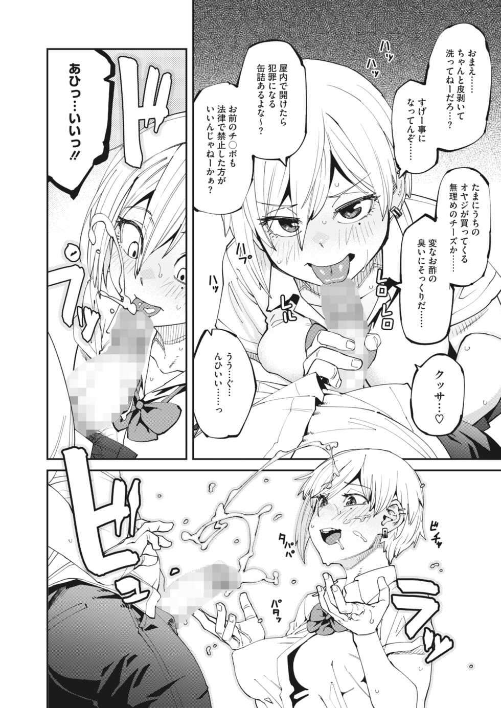 COMIC HOTMILK 2022-11 [Digital] - Page 22