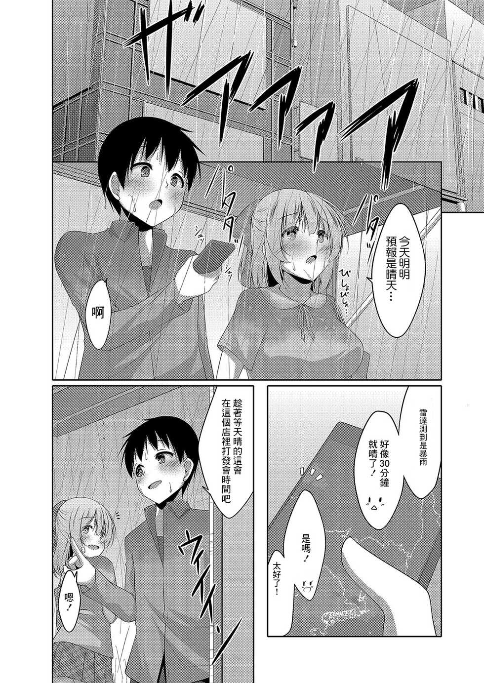 [Narukami Ginryu] Usagi-kei Kanojo wa Ecchi ga Shitai Ch. 2 | 兔子系女友想要做愛 Ch. 2 (Comic Reboot Vol. 04) [Chinese] [Digital] - Page 2