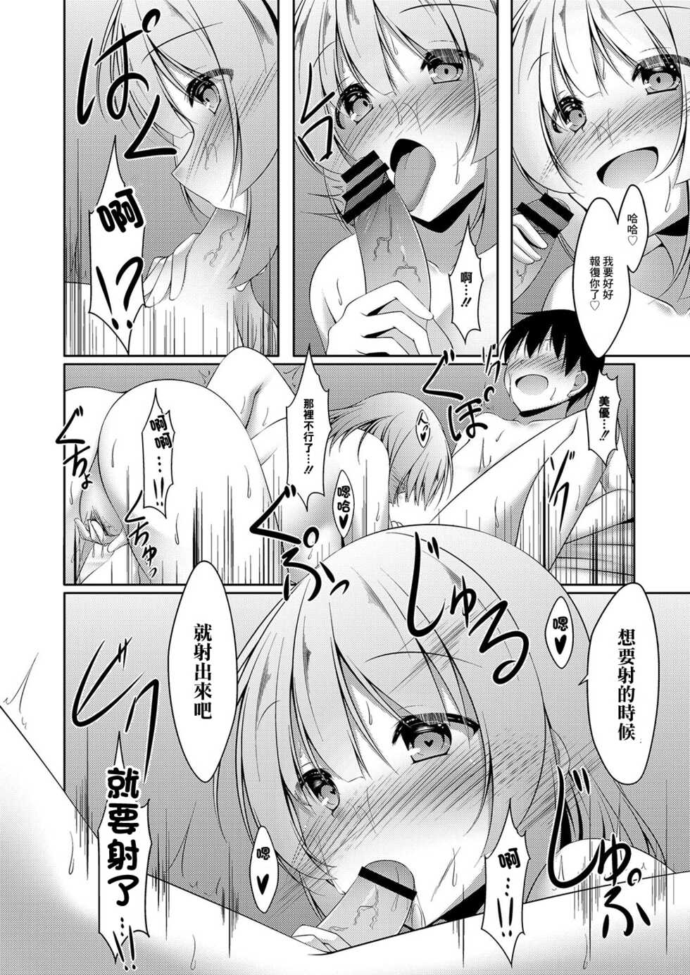 [Narukami Ginryu] Usagi-kei Kanojo wa Ecchi ga Shitai Ch. 1 | 兔子系女友想要做愛 Ch. 1 (Comic Reboot Vol. 03) [Chinese] [Digital] - Page 10