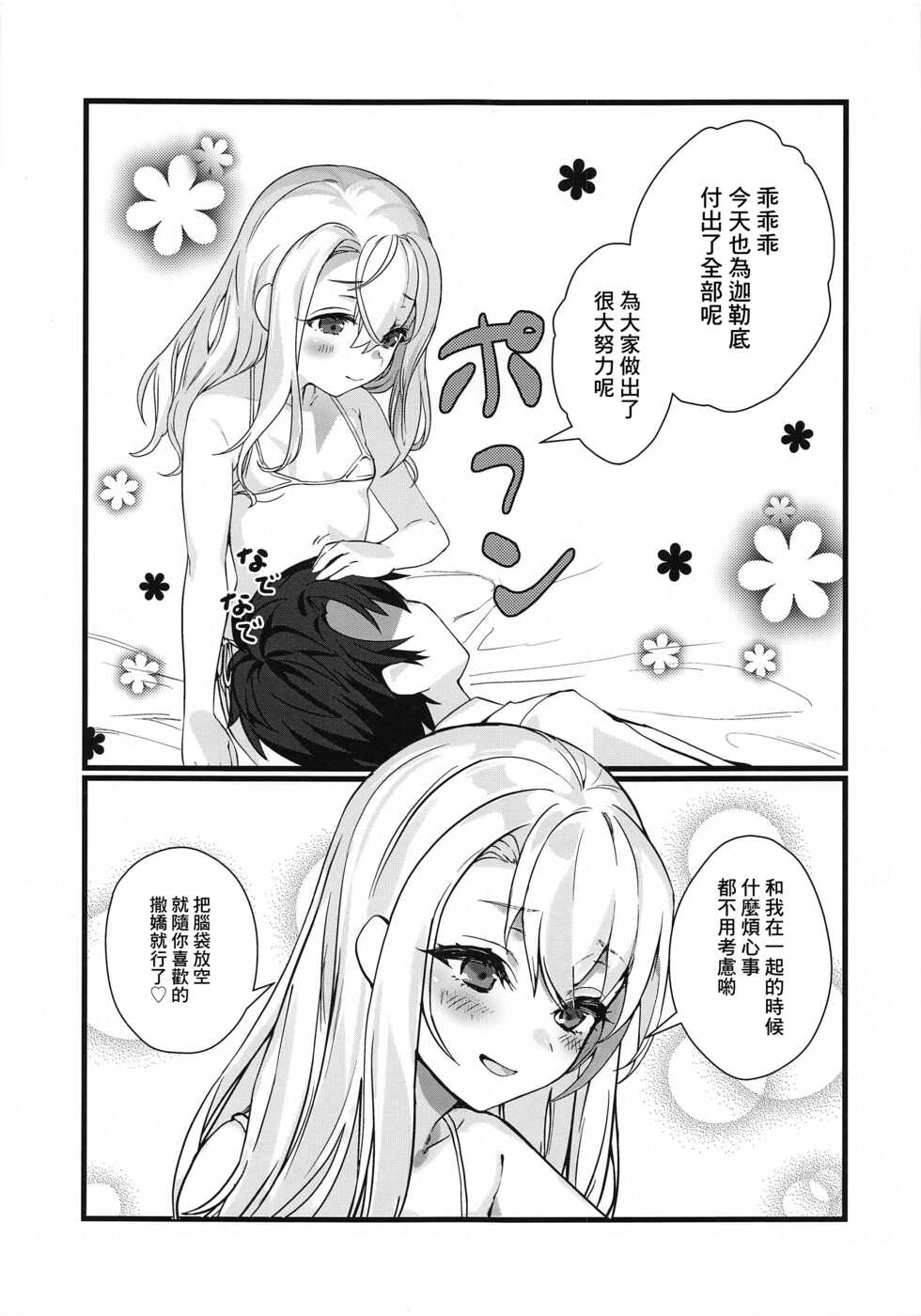 (C97) [Namahamu Melon Soda (pulltaV)] Illya Mama ni Amaetai! | 想對伊利亞媽媽撒嬌! (Fate/Grand Order) [Chinese] - Page 4