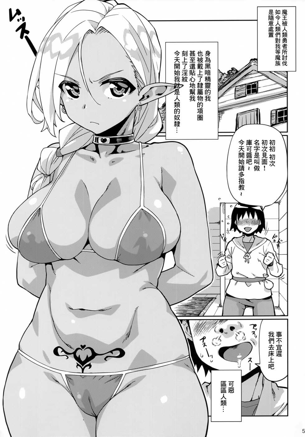 (C99) [Yamaguchi Print (Tamaki Yayoi)] Muchi Muchi Dake ga Torie no Dark Elf [Chinese] - Page 4