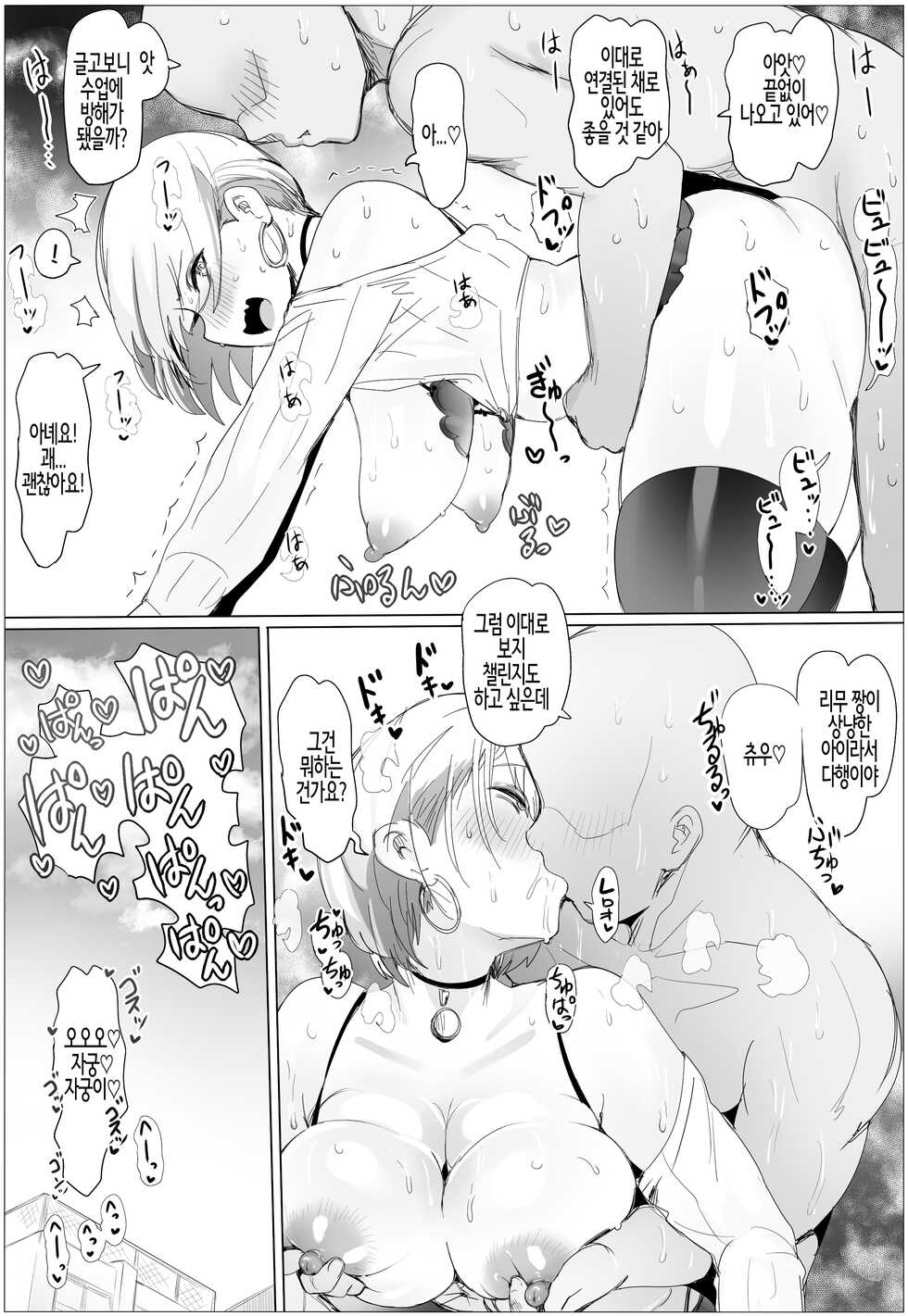 [Puranpuman] Nandemo Yurushichau Riimu-chan 2 | 뭐든지 용서해주는 리무 짱 2 [Korean] - Page 13