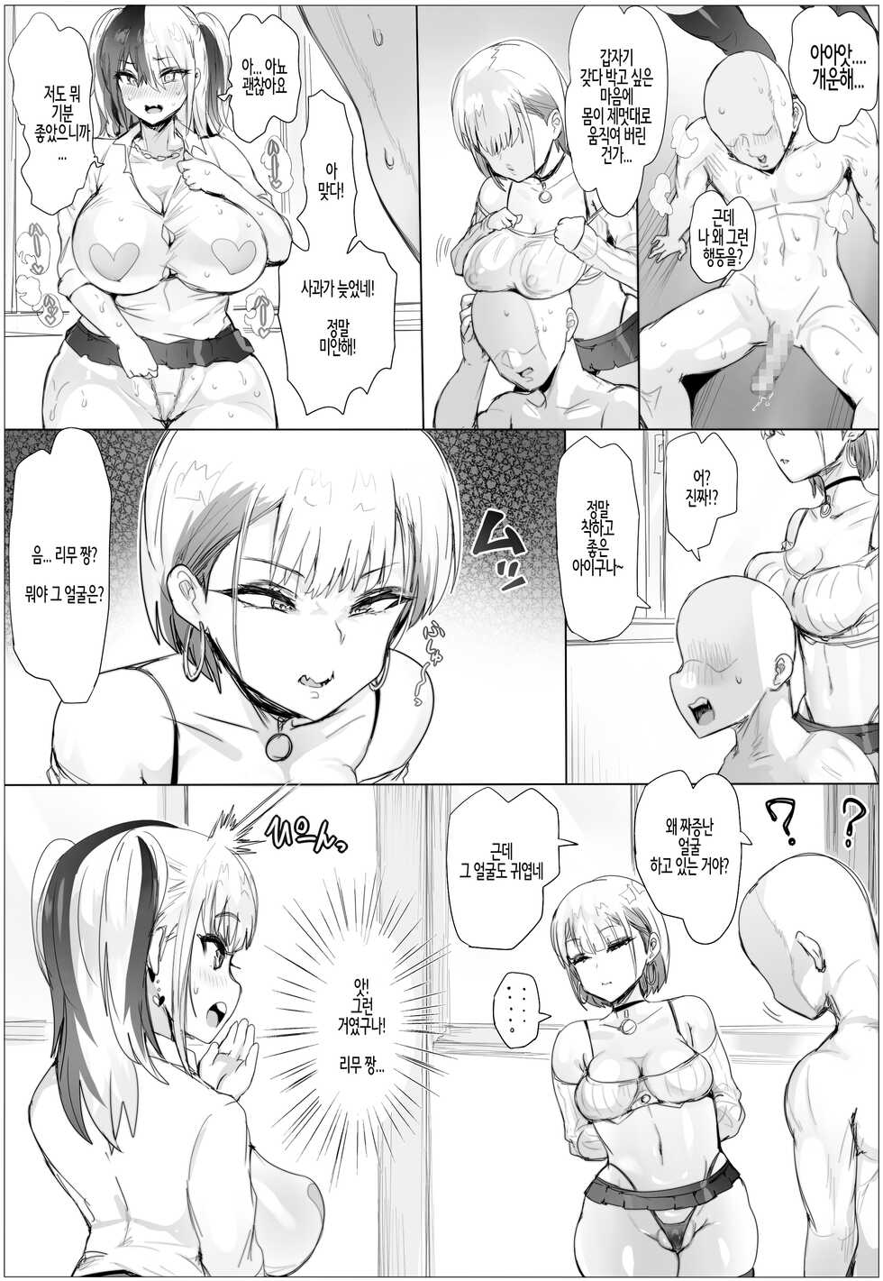 [Puranpuman] Nandemo Yurushichau Riimu-chan 2 | 뭐든지 용서해주는 리무 짱 2 [Korean] - Page 25