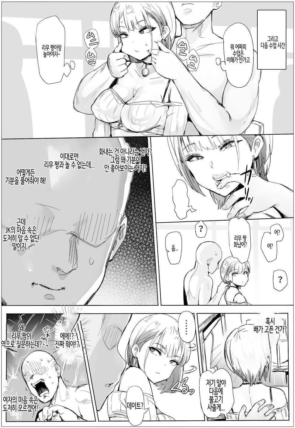 [Puranpuman] Nandemo Yurushichau Riimu-chan 2 | 뭐든지 용서해주는 리무 짱 2 [Korean] - Page 26