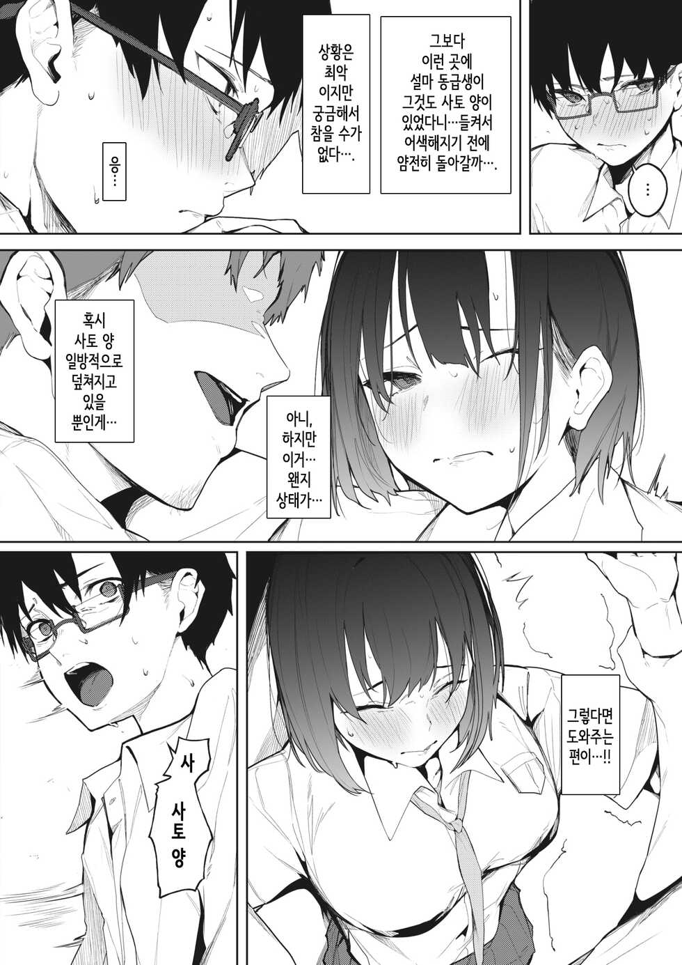 [Kiduki Sai] Rojiura no Himitsu | 뒷골목의 비밀 (COMIC HOTMILK 2022-11) [Korean] [Digital] - Page 4